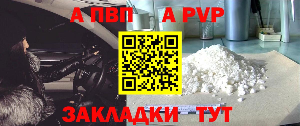 Альфа ПВП Crystall  Alfa_PVP кристаллы  А ПВП СК  Благодарный  Вход с VPN 