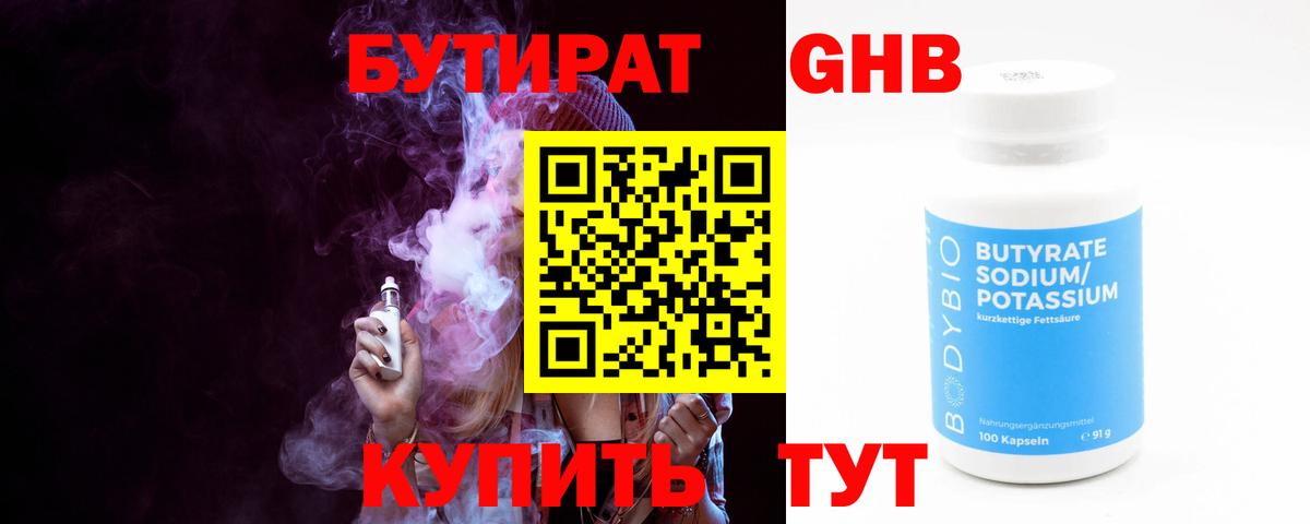 БУТИРАТ оксибутират  Вход с VPN  Бутират  Благодарный 