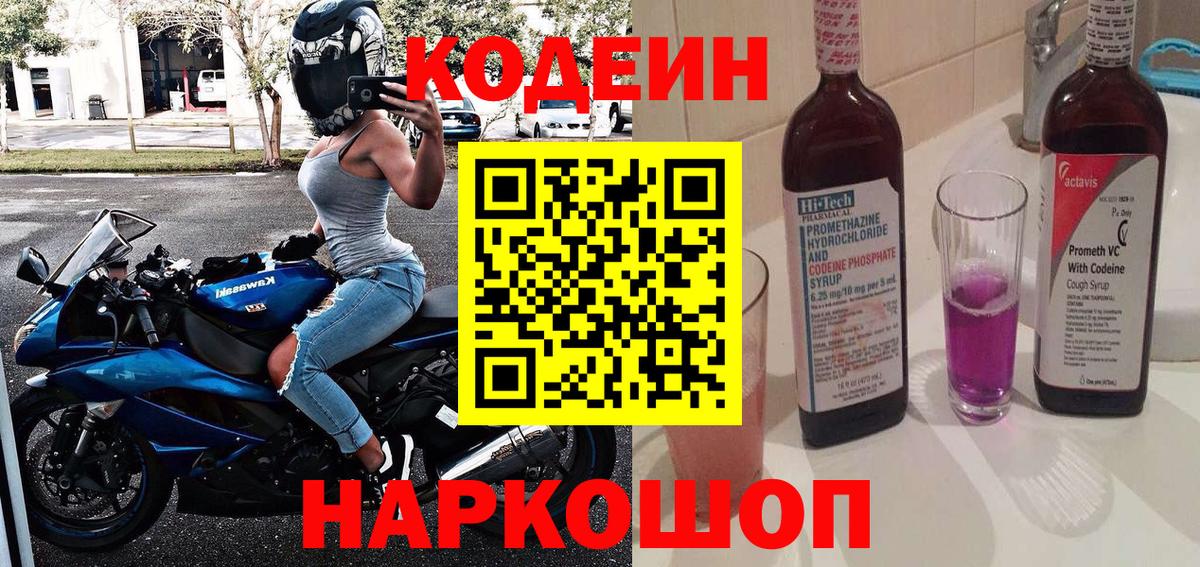 Кодеиновый сироп Lean напиток Lean (лин)  Вход с VPN  Благодарный  Кодеин напиток Lean (лин) 