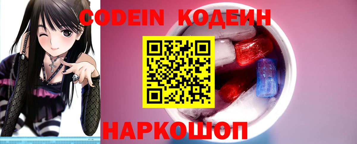 Кодеиновый сироп Lean напиток Lean (лин) Благодарный