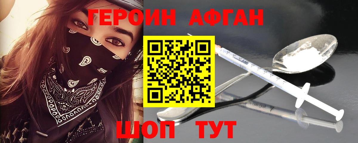 ГЕРОИН Афган Благодарный