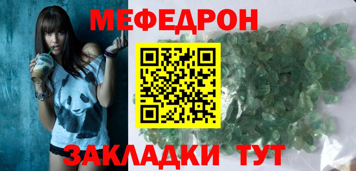 МЕФ кристаллы Благодарный
